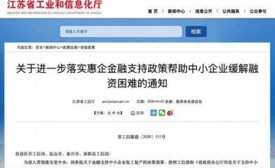 全年2000億!江蘇落實惠企政策,幫助中小企業融資解困