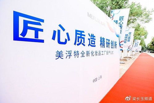 美浮特全新工廠竣工投產，以先進工藝與文化藝術交流引領化妝品行業新風尚