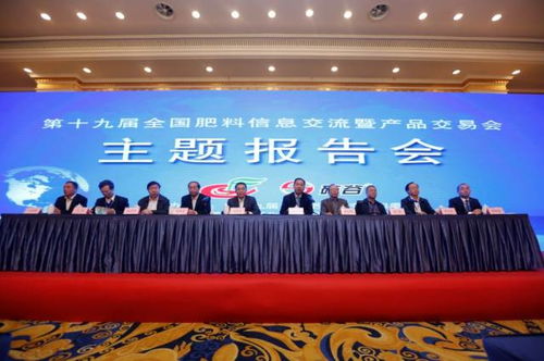 第十九屆全國肥料信息交流暨產品交易會在蓉開幕，文化藝術交流點亮產業盛會